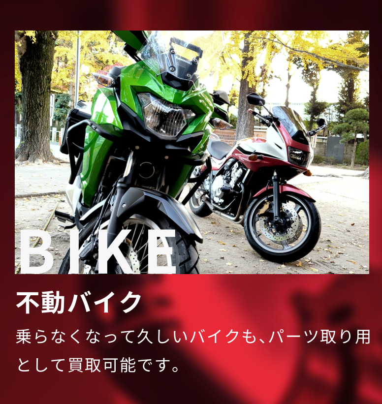 中古パーツ販売