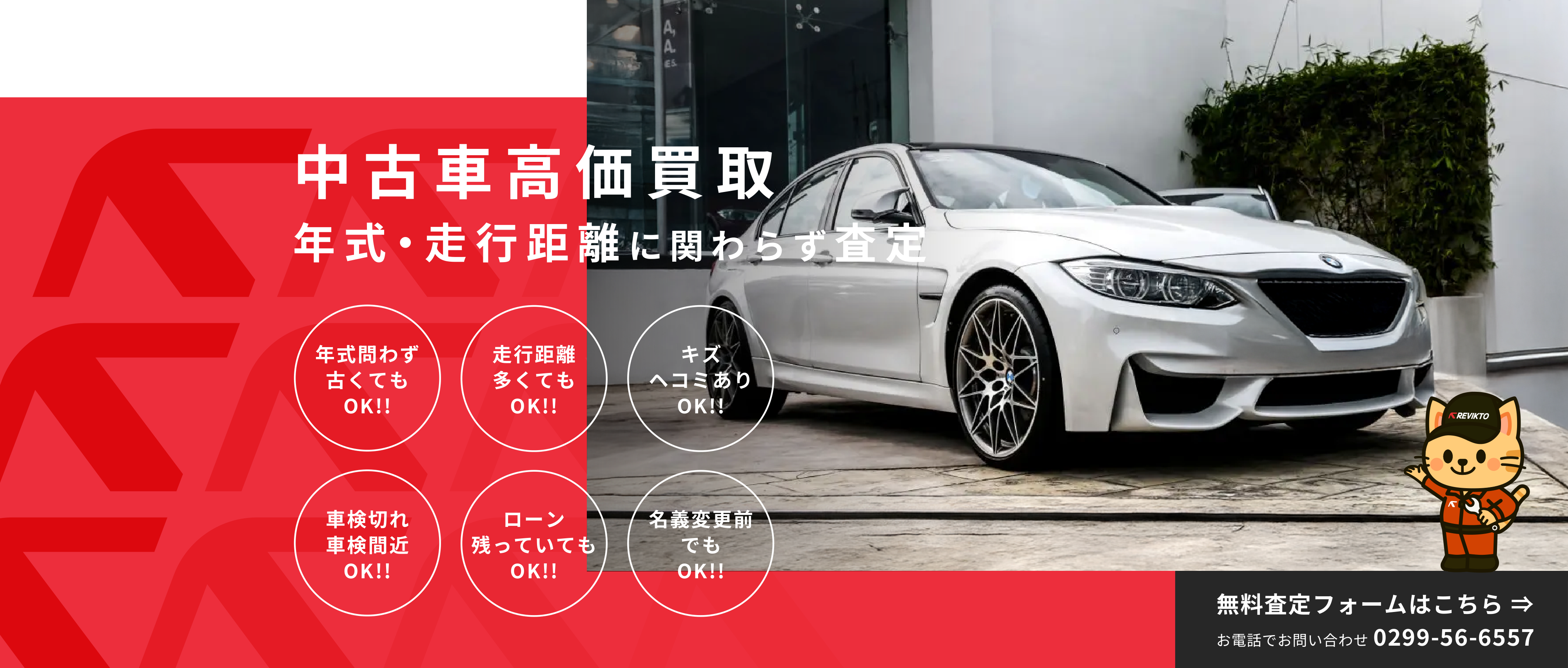 中古車高価買取 年式・走行距離に関わらず査定