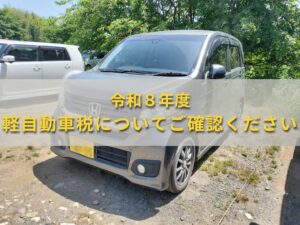軽自動車税はいつ誰にかかる？廃車・名義変更の注意点をプロが解説